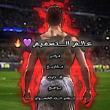 عالم التصميم 💜 🔥