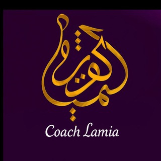 Coach Lamia | وعي وأنوثة