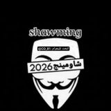 شاومينج | Shawming