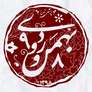 کانال درسی بهمن ۹۸