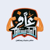 عافر - 3afer
