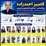 روانشناس،مشاورتحصیلی وتربیتی💥احمدزاده