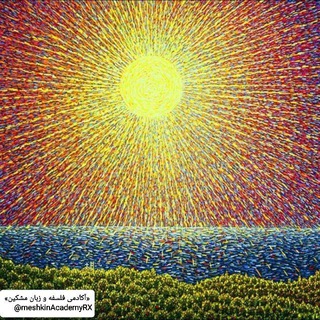 آکادمی فلسفه و زبان مشکین- Meshkin phylosophy and language academy 👁