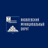 Яковлевский муниципальный округ