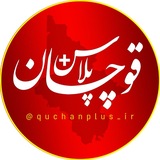 قوچان پلاس