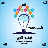 📝 |نهضت فکری| 📚
