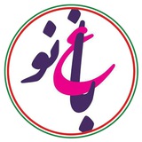 باغ نو