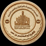 أكاديمية ابن الجزري لأحكام القرءان والعلوم الشرعية (القناة الرسمية)