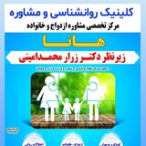 مرکز خدمات روان شناختی هانا