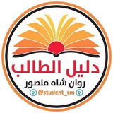 دليل الطالب/ الثاني متوسط