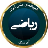 المپیاد ریاضی آیریسک