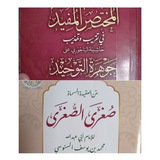 دروس في العقيدة الإسلامية (د.محمد صلاح تقوى)