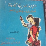 دروس اللغة العربية فِي مَحْضَرَةِ أهل السنة الكُندَارِيّة