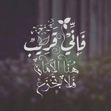 فـإِنِّـي قَـرِيـبٌ ♡