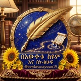 በእውቀቱ ሥዩም እና ሥነ-ፅሁፍ