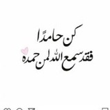 اللهم صلي وسلم على سيدنا محمد وال بيته الطيبين الطاهرين عليه وعليهم افضل الصلاة والتسليم