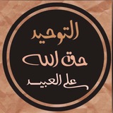 مشروع التوحيد الخالص الدعوي
