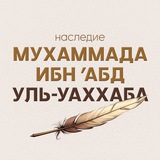 АБД УЛЬ-УАХХАБ 🇸🇦