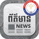 ព័ត៌មានសាធារណការ និងដឹកជញ្ជូន - MPWT News