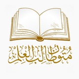 متون طالب العلم 📚 (كل المتن)