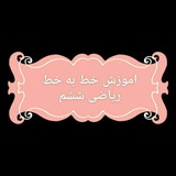 تدریس ریاضی ششم