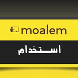 معلم استخدام
