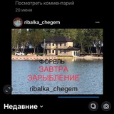 ribalka_chegem (Рыбалка Чегем)
