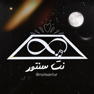 🎶نت سنتور🎶