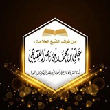 درر ش: علي بن ناصر الفقيهي