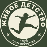 ЖИВОЕ ДЕТСТВО | Лагерь Навыка | Тольятти/Самара