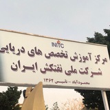 اطلاع رساني مركز آموزش تخصصهاي دريايي شركت ملي نفتكش