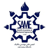 انجمن علمی مهندسی مکانیک دانشگاه صنعت نفت