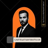 الاجهزة الطبية ¹