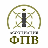 Ассоциация ФПВ