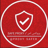 پروکسی امن | Safe Proxy