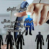 کاریابی کاردان