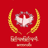 ပြည်သူမှပြည်သူသို့