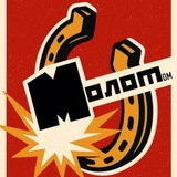 Молот