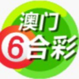 澳门六合彩资料