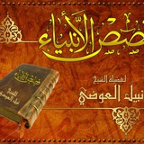 قصص الأنبياء نبيل العوضي