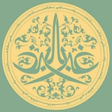 غبار: مطالعات هنر اسلامی | Ghubar: Islamic Art Studies
