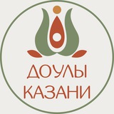 Доулы Казани