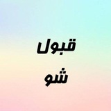 آزمونهای استخدامی «قبولشو»