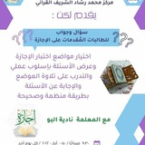إعداد الإجازة / ناديه البو