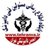 انجمن دامپزشكى تهران
