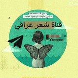 قناة شعر حب غزل