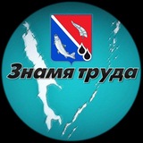 "Знамя труда"