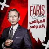 المراهن •𝐅𝐀𝐑𝐈𝐒• للتوقعات