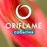Oriflame события