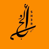 شاعر الحب || official 🧡